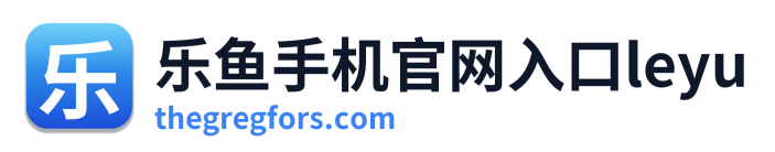 乐鱼手机官网入口leyu